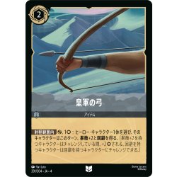 画像1: ★Foil★皇軍の弓[DL_4_201/204_U]