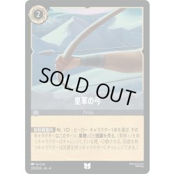 画像1: 皇軍の弓[DL_4_201/204_U]