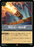 ★Foil★RLSレガシー号の大砲[DL_4_202/204_R]
