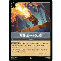 画像1: ★Foil★RLSレガシー号の大砲[DL_4_202/204_R]