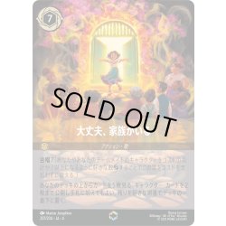 画像1: 大丈夫、家族がいる[DL_4_207/204_Enchanted]