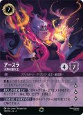 アースラ 大海の魔女王[DL_4_208/204_Enchanted]