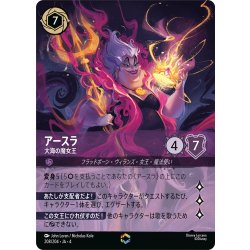 画像1: アースラ 大海の魔女王[DL_4_208/204_Enchanted]
