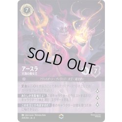 画像1: アースラ 大海の魔女王[DL_4_208/204_Enchanted]