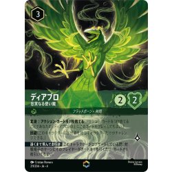 画像1: ディアブロ 忠実なる使い魔[DL_4_211/204_Enchanted]