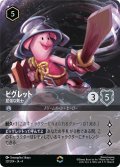 ピグレット 屈強な戦士[DL_4_221/204_Enchanted]
