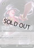 ピグレット 屈強な戦士[DL_4_221/204_Enchanted]