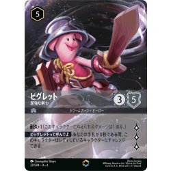 画像1: ピグレット 屈強な戦士[DL_4_221/204_Enchanted]