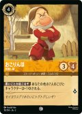 ★Foil★おこりんぼ 気難し屋[DL_RotF_10/204_C]