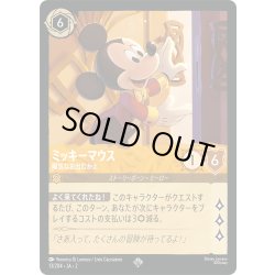 画像1: ★Foil★ミッキーマウス 陽気なお出むかえ[DL_2_13/204_SR]