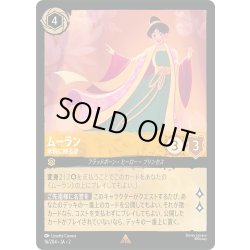 画像1: ★Foil★ムーラン 水鏡に映る姿[DL_2_16/204_R]