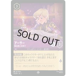 画像1: ★Foil★アーサー 魔法使いの弟子[DL_2_35/204_SR]