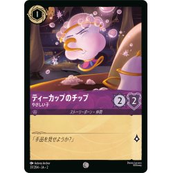 画像1: ★Foil★ティーカップのチップ やさしい子[DL_RotF_37/204_C]