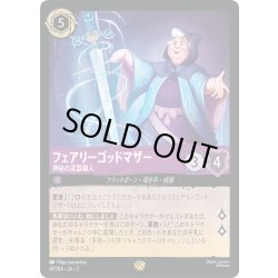画像1: ★Foil★フェアリーゴッドマザー 神秘の武器職人[DL_2_41/204_L]