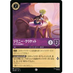 画像1: ★Foil★ジミニー・クリケット ピノキオの良心[DL_RotF_44/204_C]