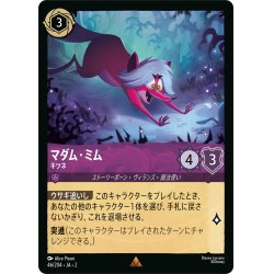 画像1: マダム・ミム キツネ[DL_RotF_46/204_R]