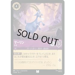 画像1: ★Foil★マーリン ヤギ[DL_2_51/204_U]