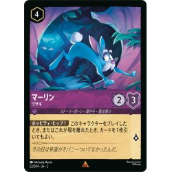 画像1: マーリン ウサギ[DL_RotF_52/204_R]