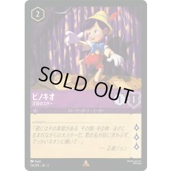 画像1: ★Foil★ピノキオ 注目のスター[DL_2_56/204_R]