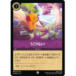 画像1: ★Foil★うごけない![DL_RotF_63/204_C]