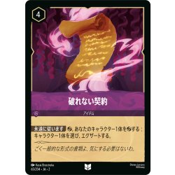 画像1: ★Foil★破れない契約[DL_RotF_65/204_U]