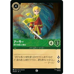画像1: ★Foil★アーサー 修業を積んだ剣士[DL_RotF_69/204_C]