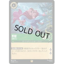 画像1: ★Foil★野獣 容赦せん[DL_RotF_70/204_L]