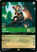 ベル 本の虫 森の中の射手[DL_RotF_72/204_L]