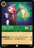 デイジーダック ヒミツのエージェント[DL_RotF_76/204_U]