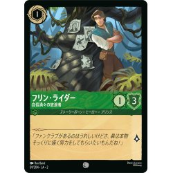 画像1: フリン・ライダー 自信満々の放浪者[DL_RotF_81/204_C]
