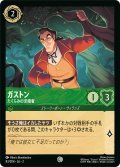 ガストン たくらみの求婚者[DL_RotF_83/204_C]