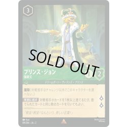 画像1: ★Foil★プリンス・ジョン 強欲王[DL_2_89/204_R]