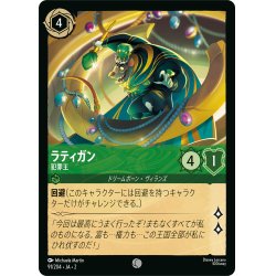 画像1: ★Foil★ラティガン 犯罪王[DL_RotF_91/204_C]