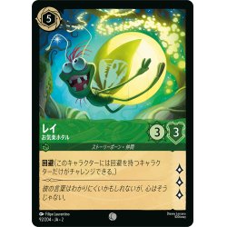 画像1: ★Foil★レイ お気楽ホタル[DL_RotF_92/204_C]