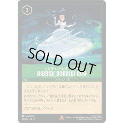 画像1: ★Foil★Bibbidi Bobbidi Boo(ビビディ・バビディ・ブー)[DL_2_96/204_R]