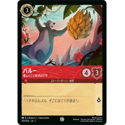 画像1: ★Foil★バルー 楽しいこと好きのクマ[DL_RotF_103/204_C]