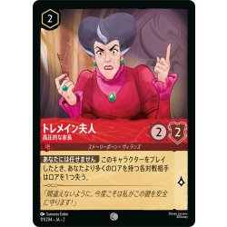 画像1: トレメイン夫人 高圧的な家長[DL_RotF_111/204_C]