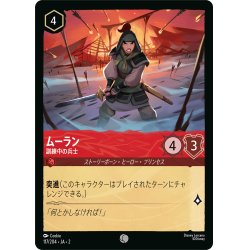 画像1: ★Foil★ムーラン 訓練中の兵士[DL_RotF_117/204_C]