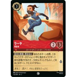 画像1: ★Foil★ラーヤ 頑固者[DL_RotF_122/204_C]