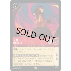 画像1: ★Foil★スカー 凶悪な謀り屋[DL_2_125/204_L]