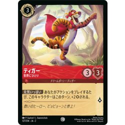 画像1: ★Foil★ティガー 世界にひとり[DL_RotF_127/204_C]