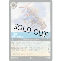 画像1: ★Foil★バジル 偉大なネズミの探偵[DL_2_138/204_SR]