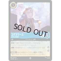 画像1: ★Foil★コグスワース 大きな古時計[DL_RotF_142/204_SR]