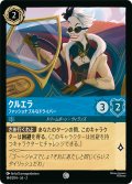クルエラ ファッショブルなドライバー[DL_RotF_144/204_C]