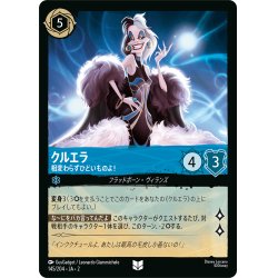 画像1: クルエラ 相変わらずひどいものよ![DL_RotF_145/204_U]