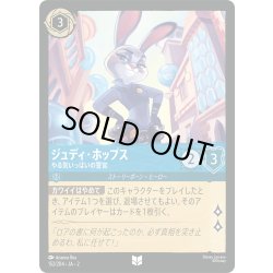 画像1: ★Foil★ジュディ・ホップス やる気いっぱいの警官[DL_2_152/204_U]