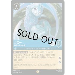 画像1: ★Foil★シスー 神聖なる水の竜[DL_2_159/204_L]