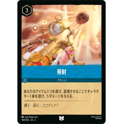 画像1: ★Foil★発射[DL_RotF_164/204_U]