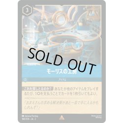 画像1: ★Foil★モーリスの工房[DL_2_168/204_R]