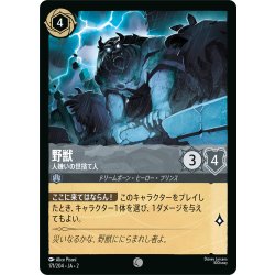 画像1: 野獣 人嫌いの世捨て人[DL_RotF_171/204_C]